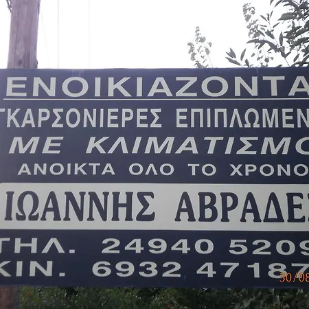 Ioannis Avrades *